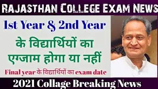 first year students promote news | College Exam News | University exam news | Exam 2021