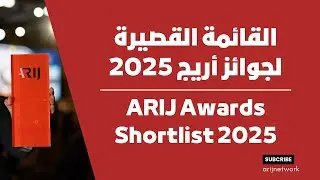 التحقيقات المرشحة لجوائز أريج للصحافة الاستقصائية العربية لعام 2025 | ARIJ Awards Shortlist 2025