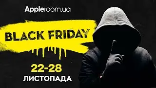 Чорна Пятниця 2022 в Apple Room - BLACK FRIDAY - Знижки до -70%