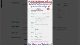 ecce educator vacancy in up 💯 ecce educator vacancy in chitrakoot #ecce10684 #ecceeductorbharti2025