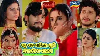 Odhoni  Promo // 4th February 2026 // ଓଢଣୀ // Odia Serial //Tarang TV