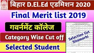 Bihar DElEd Selection Merit Cut off list 2020 DIET Sitamarhi | Bihar DElEd Merit Cut off list 2020