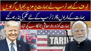 Trump gave India a huge loss of billions &ndash; India's billion dollars wasted!
