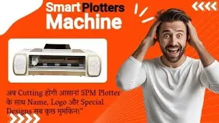 SPM Plotter हर बार बेहतरीन फिनिश।&rdquo;Name Cutting हो या Custom Design, 