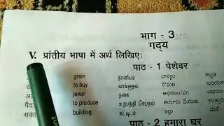 prathmic meaning lesson 1