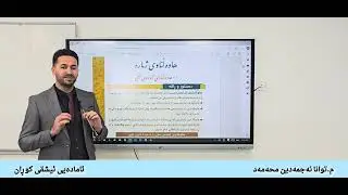 kurdy poli10 mamosta twana hawalnawi zhmaray bnji | کوردی پۆلی 10ماموستا توانا هاوەڵناوی ژمارەی بنجی