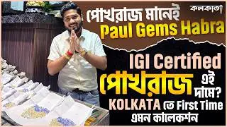 IGI Certified Pukhraj Yellow Sapphire Price Benefits 🌟Genuine Gemstone Kolkata 2025 Paul Gems Habra
