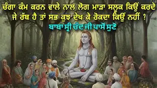 Baba Sri Chand Ji Ton Japji Sahib Diyan Pehli 5 pauri Di Katha Suno 