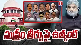 Supreme Court To Hear Telangana MLAs Defection Case After Speaker Judgment | T News