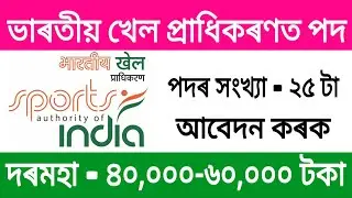 New Job || SAI Recruitment 2020 || Apply for 25 Anthropometrist Posts