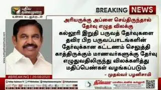 Arrear Exam Cancelled / All Clear / Tamil what's app status / Arrear Exam Cancelled