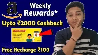 Amazon Weekly Rewards Is Back, Earn Upto ₹2000 Cashback || free ka maal