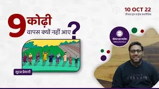 9 कोढ़ी वापस क्यों नहीं आए? - Why 9 leper didn't come back? - By Br. Suraj Premani