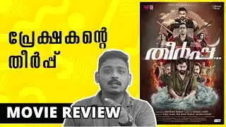 Theerppu Review | Unni Vlogs Cinephile