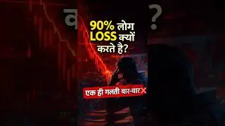 📈90% Traders LOSS Kyun Karte Hain?📉Stock Market Reality Hindi|#stockmarket #ai#trading#viral#shorts