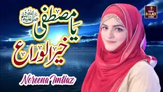 Noreena Imtiyaz || Most Beautiful Naat 2023-24 ||   Ya Mustafa Kheer ul wara - Dekhne Ko Ya Mohammad