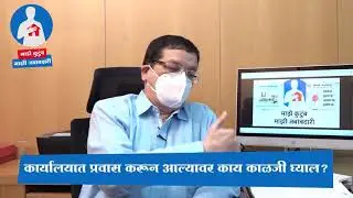 How to take precautions while Travelling? | Covid-19 | My Family My Responsibility | Video-28