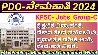 PDO-Recruitment 2024|KPSC Jobs|Karnataka Government Jobs