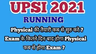 UPSI 2021|| UPSI PHYSICAL TEST || UPSI EXAM DATE 2021|| UPSI PHYSICAL की तैयारी कैसे करे