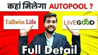Tallwin Life Vs Live Good | LiveGood Vs Tallwin | Tallwin Update | LiveGood Review |Tallwin Autopool