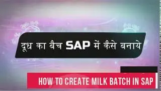 How to Create Milk Batch in SAP || सैप में दूध का बैच कैसे बनाये ||