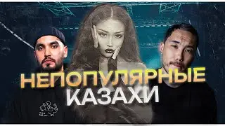 КАЗАХСКИЕ МУЗЫКАНТЫ О КОТОРЫХ ТЫ НЕ СЛЫШАЛ ! / Far in Gate, Sary, 1912 и другие.