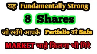 Fundamentally Strong 8 Shares जो रखेगे Portfolio Safe | BSE | NSE | DALAL STREET | BUY |MULTIBAGGER