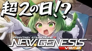 【PSO2NGS】超PSO2の日始まってるー！期間限定クエを回しまくってラストスパート！【幻ノノア/Ship7】