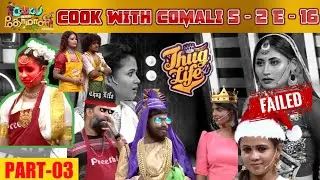 Cook With Comali Season 2 Episode 16 Part - 03 Troll & Thug Life | Shivangi, Bala, Pugazh Comedy