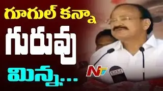 Vice President Venkaiah Naidu Strong Punch on Technology || Power Punch || NTV