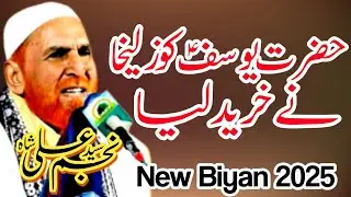 Story of Prophet Yusuf AS being bought by Zulekha Najam Shah, story of Zulekha's adultery 2025