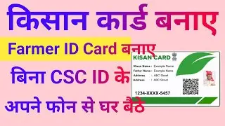 Farmer ID Kaise Banaye Bihar