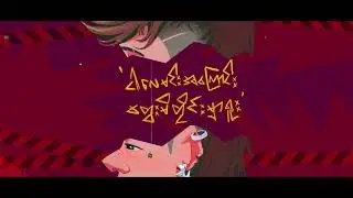 Yellow Heart - B4 OCTOBER (prod.Sett paing oo) Lyric Video