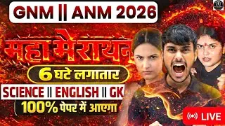 GNM | ANM 2026 महा मैराथन 🔥 | 6 घंटे लगातार | Science + English + GK | Full Revision Class