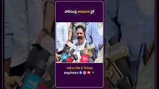 పోలీసులపై కారుమూరి ఫైర్ | West Godavari | Andhra Pradesh | Way2news Telugu