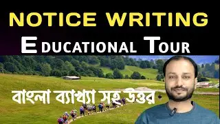 Notice Writing ✍️: Educational Excursion | Step-by-Step Bengali Guide | Writing Skill