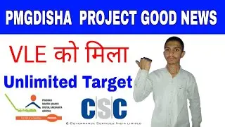 PMGDISHA Target 2022 | Pmgdisha login Day || CSC Project | VLE को मिला  अनलिमिटेड टारगेट