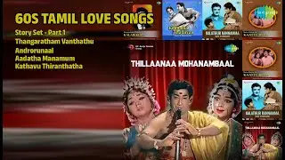 60's காதல் பாடல்கள் | A.P. Nagarajan Songs | Story Set  Part 1 | Thangaratham Vanthathu