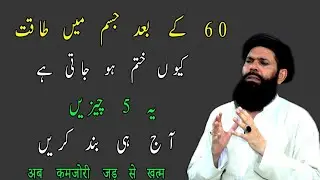 Good Bye Old Age ❤️ Muscles Weak Kyon Hote Hain I 5 Aadatein Aaj Hi Jaldi Band Karein I Ubqari totke