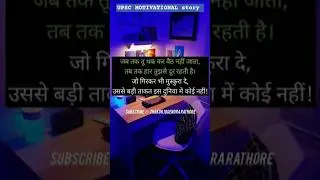 #upsc #motivation #ias #ips #best  #army #jym #trending #story #status #comedy #upscmotivation  #ai