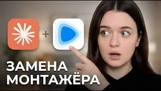 Я нашла чит-код для производства видео в Claude Code