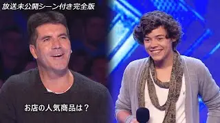 【和訳・完全版】ハリー・スタイルズの予選 | The X Factor 2010