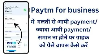 Paytm business mein refund initiate kaise kare // paytm business se payment wapis kaise kare