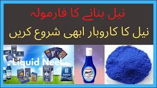 Neel making formula (urdu/hindi) |  Neel Business | Watny Business