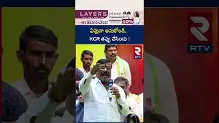 Whatever you think.. KCR made a mistake! | Telangana Udyamakarula Atmagourava Sabha | RTV
