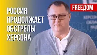 ВС РФ используют боеприпасы для максимального поражения мирных людей, &mdash; Херсонский облсовет