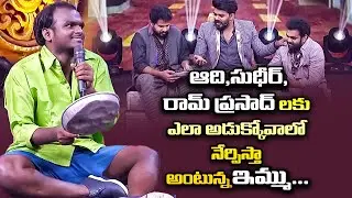 Hyper Aadi, Sudheer, Ram Prasad, Immanuel Hilarious Comedy Skit | Sridevi Drama Company | ETV