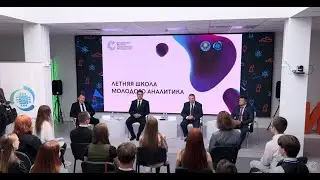 Летняя школа молодого аналитика | БИСИ | День 1
