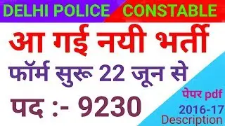 DELHI POLICE NEW VACANCY 2019