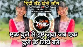 Ek Duje Se Hue Juda Jab Ek Duje Ke Liye Bane Insta Trending Song Remix DJ SURAJ BULDANA